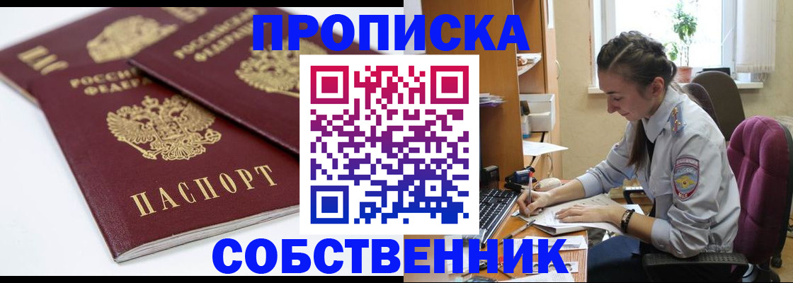 прописка для кредита в Саянске