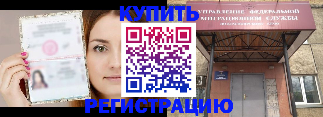 прописка ребенка в Саянске