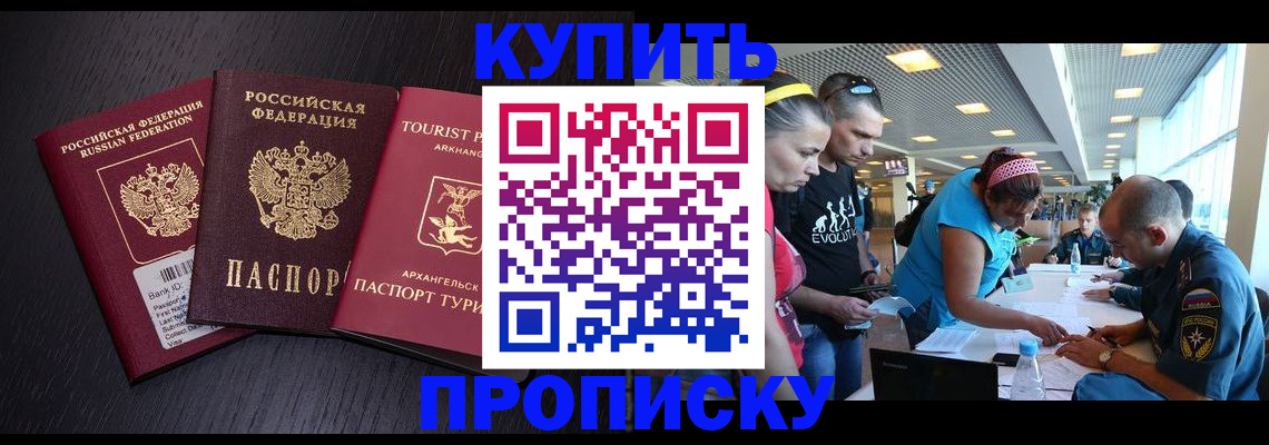 прописка штамп в Саянске