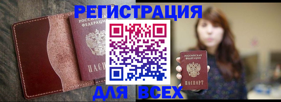 прописка для кредита в Саянске
